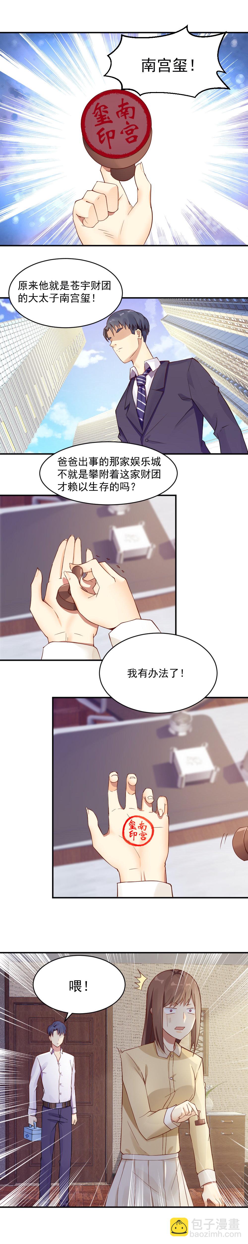 8.以后就叫苏紫樱8