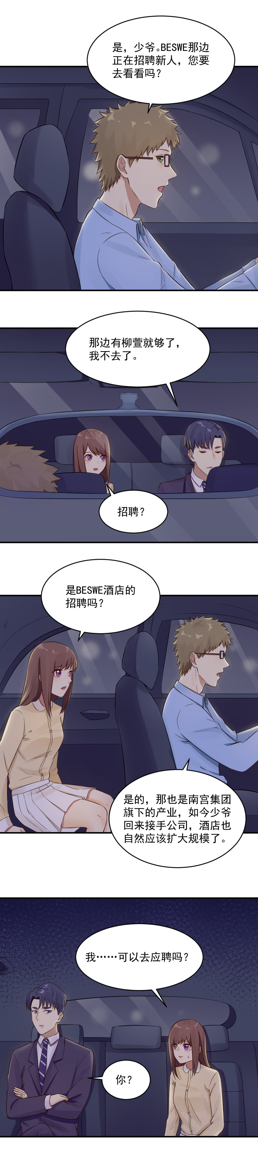 11.beswe招聘7