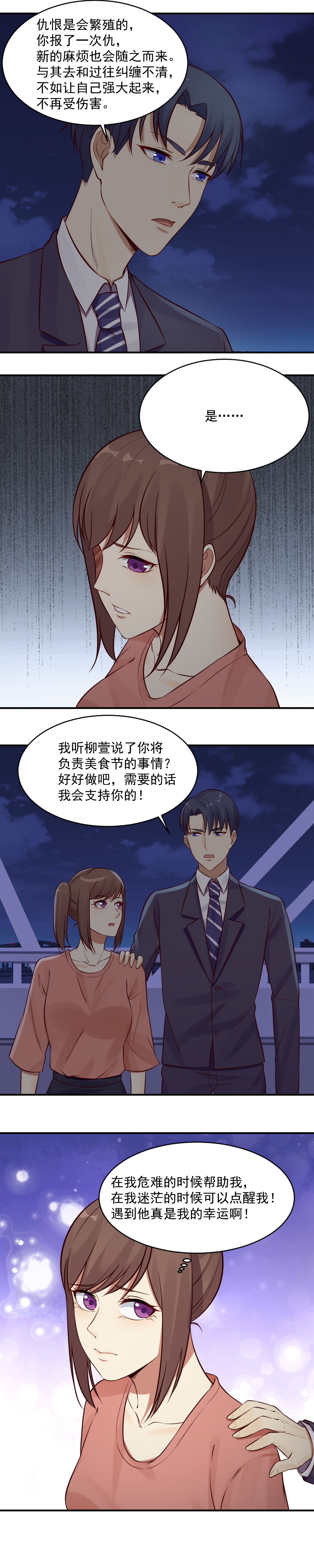 21.这个藤蔓伤了她的眼？11