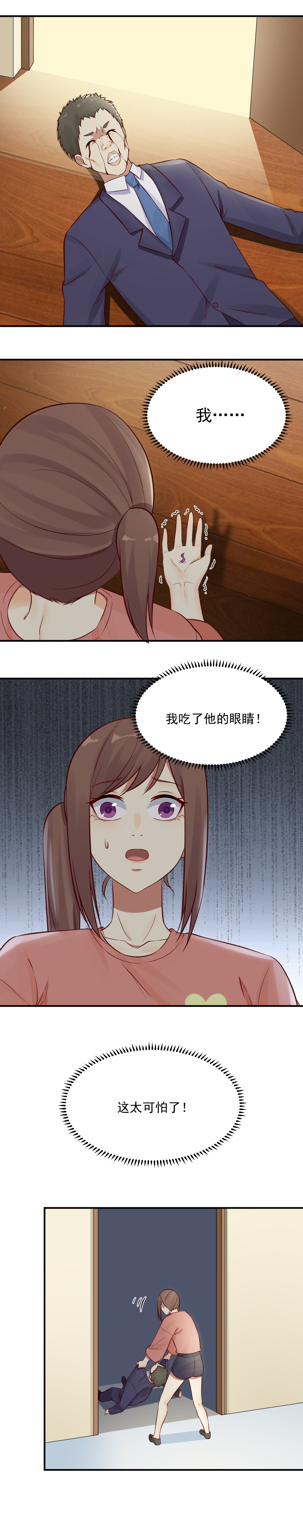 21.这个藤蔓伤了她的眼？4