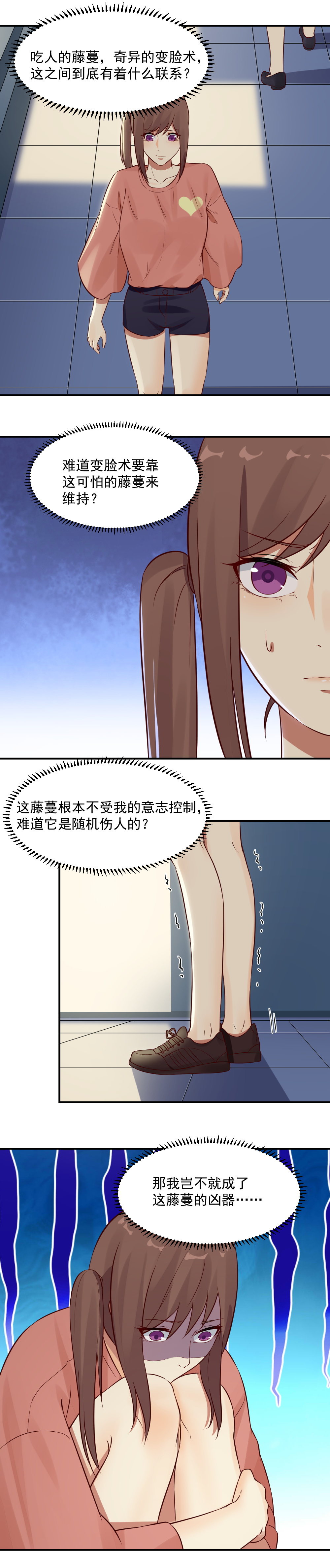 21.这个藤蔓伤了她的眼？6