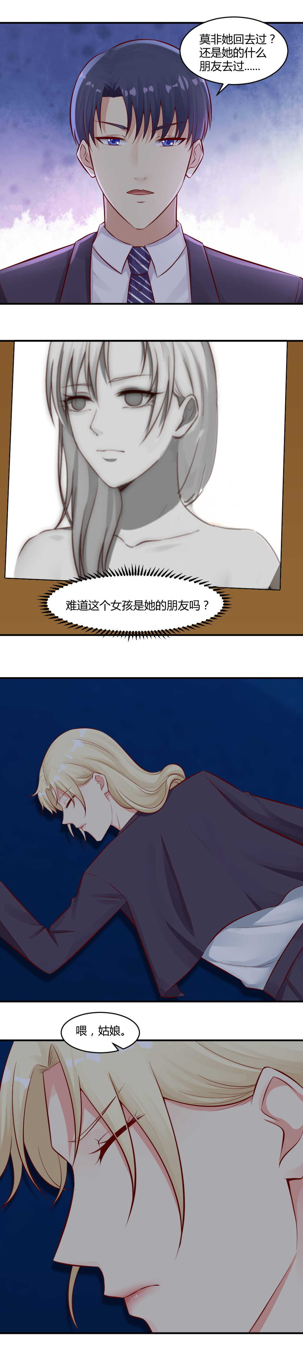 70. 恬儿呢！！！4