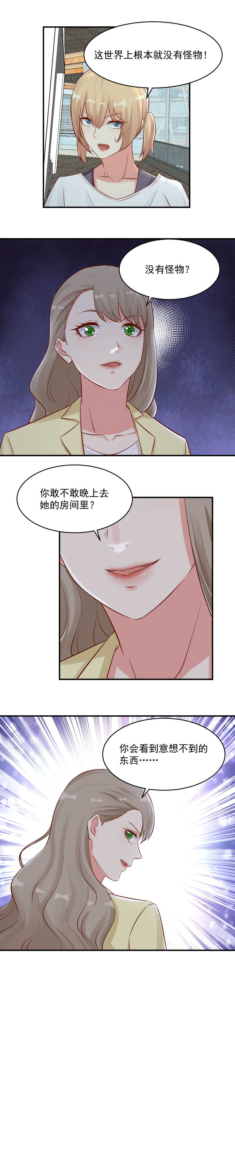 第114话  敢不敢晚上去她房间？10