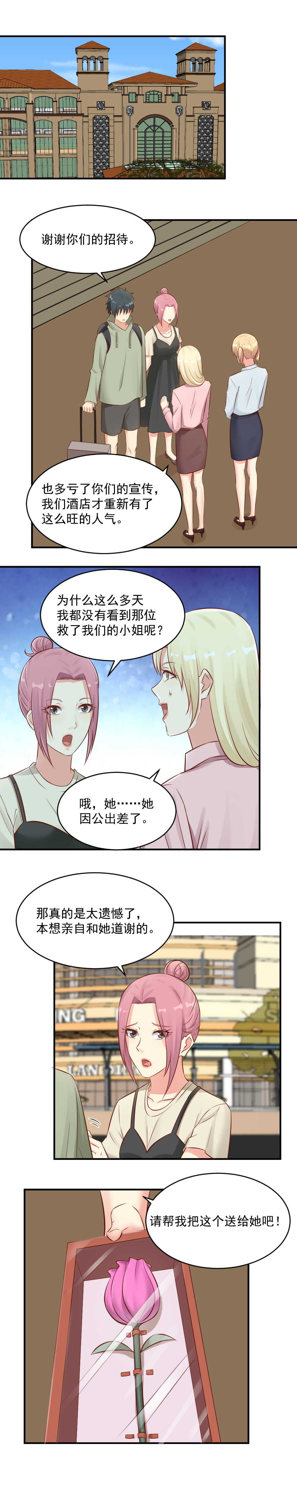 第114话  敢不敢晚上去她房间？4