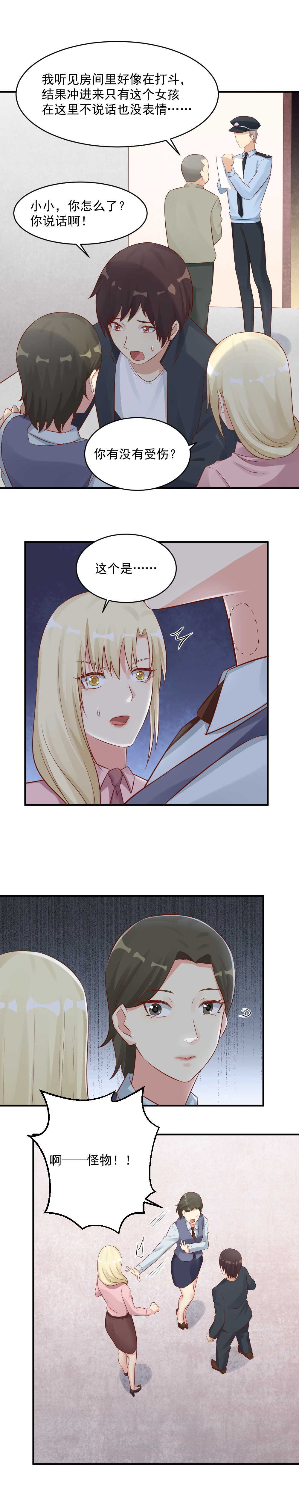 132.被欺骗了！4