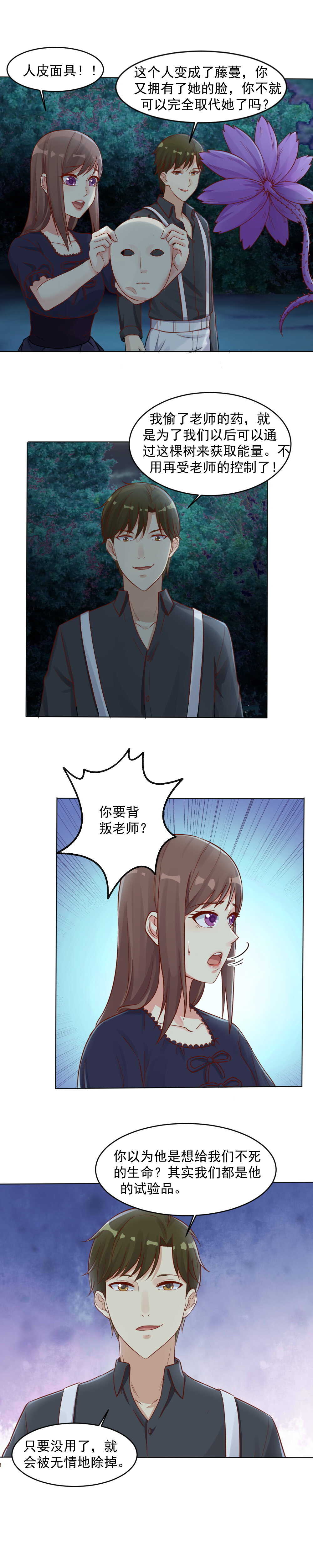 144.你要背叛老师？6