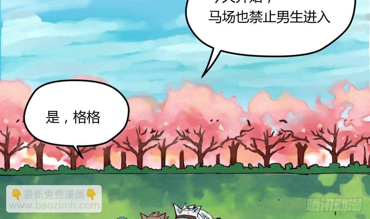 第15话之后 小剧场格格的马术课36