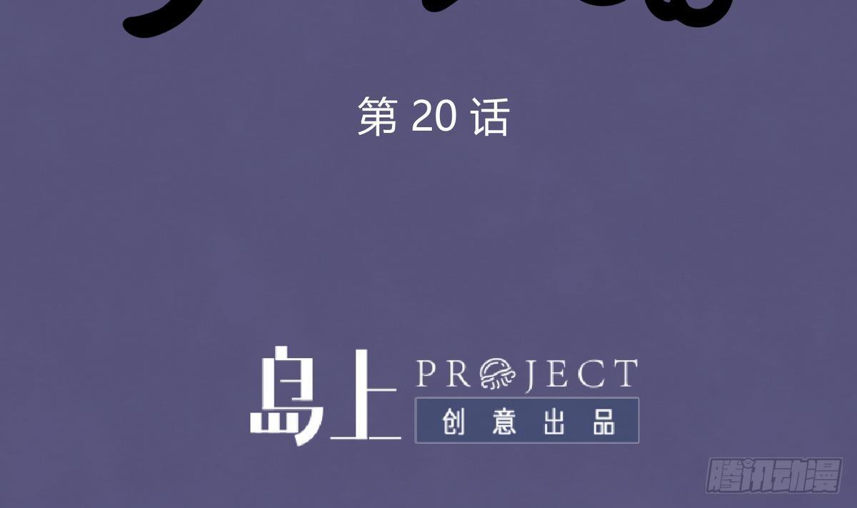 第20话 壁咚！咚！咚！咚！3