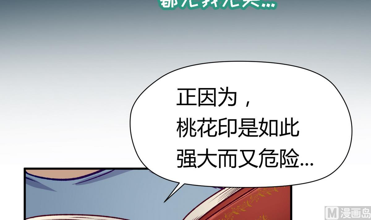 第27话之后 小剧场桃花印之谜60