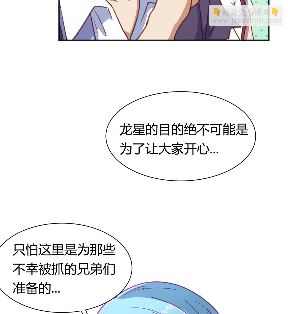 第73话 龙星的恶意49