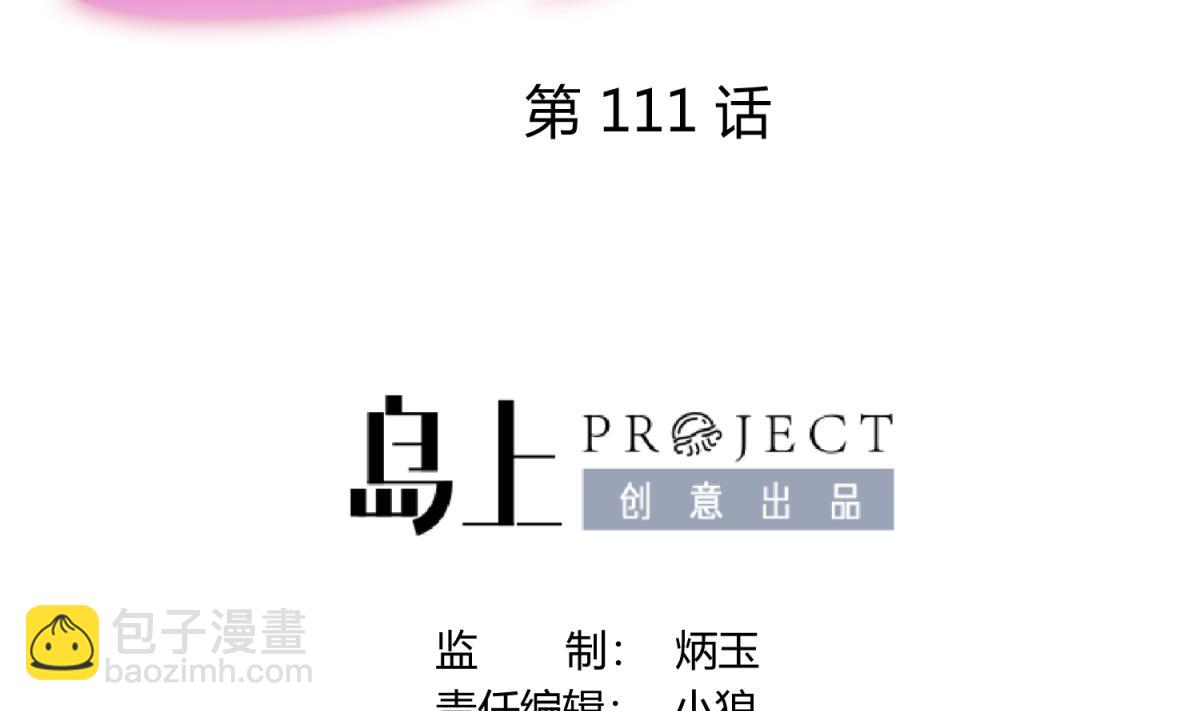 第111话 摇摇欲坠1