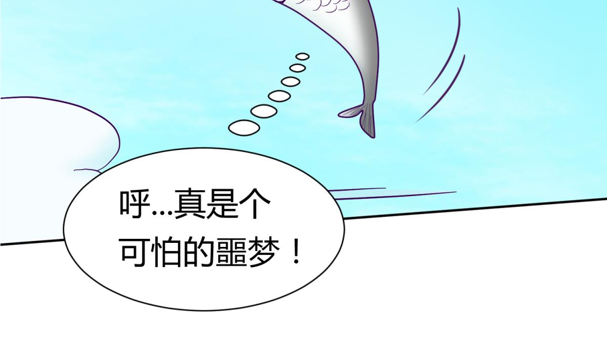第117话 鱼你一辈子74