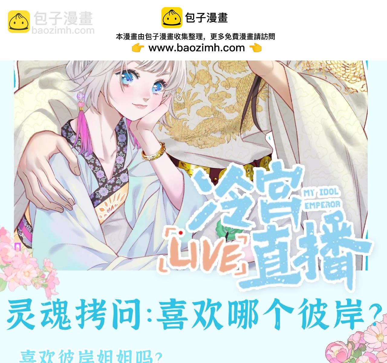 第34期 整活企划：灵魂拷问：喜欢哪个彼岸？1
