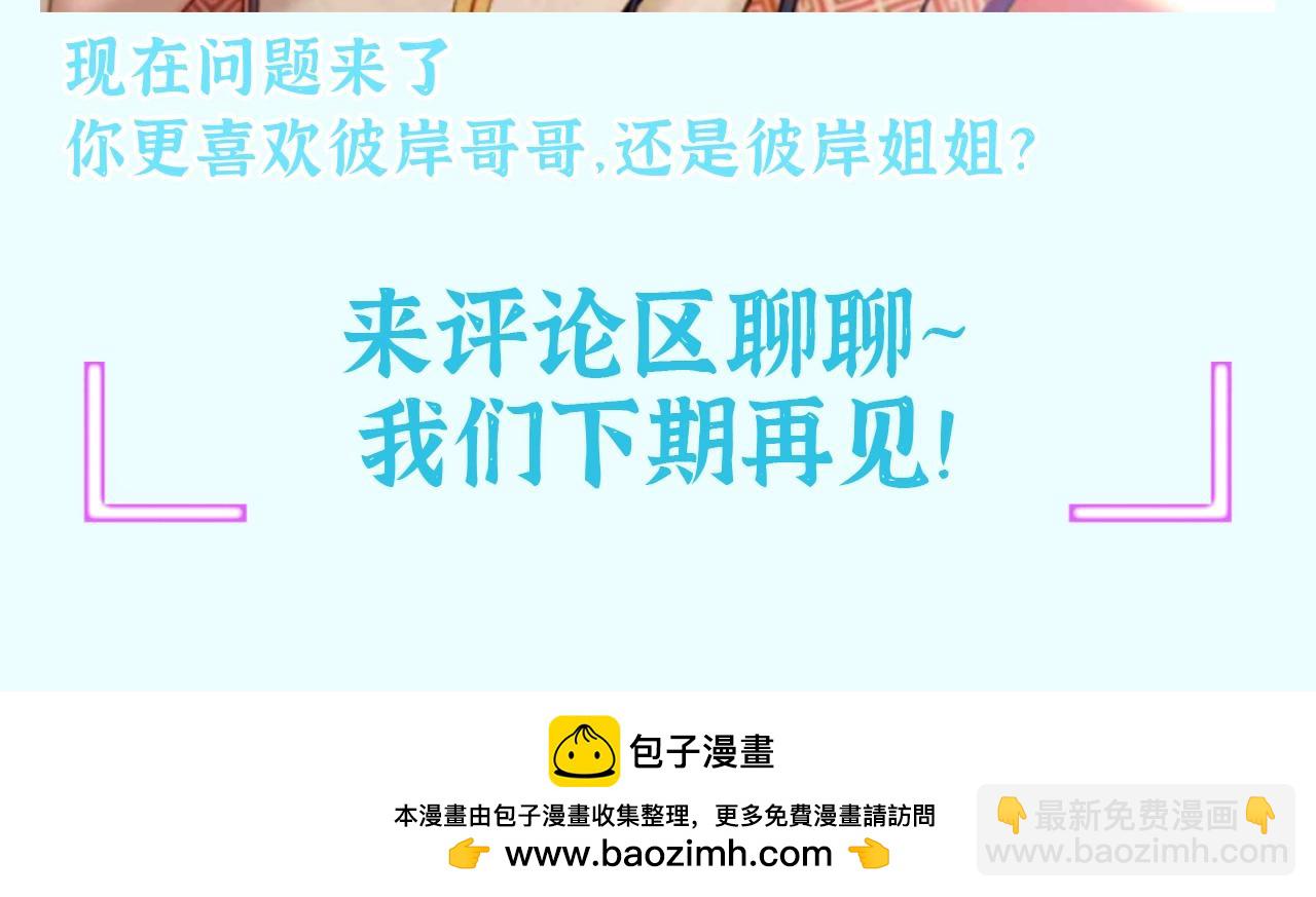第34期 整活企划：灵魂拷问：喜欢哪个彼岸？11