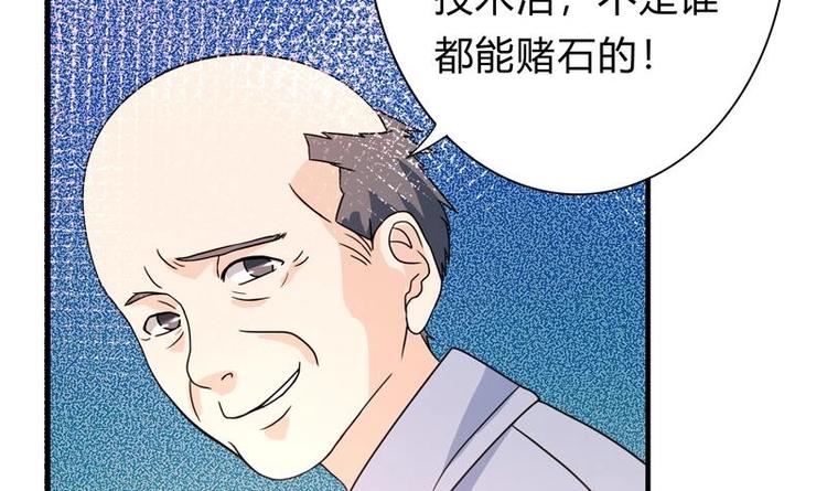第2话 赌石的机会38