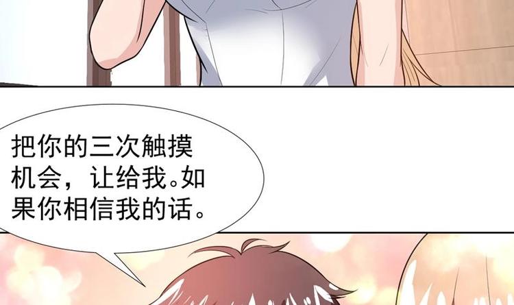 第32话 三次触摸机会45