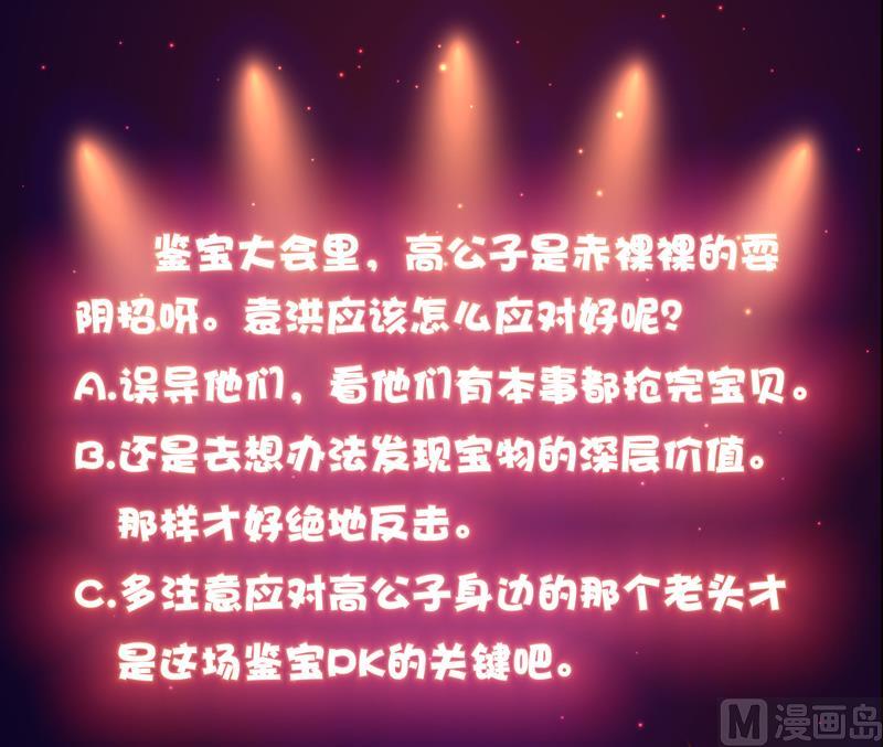 第33话 真正的鉴宝时刻42
