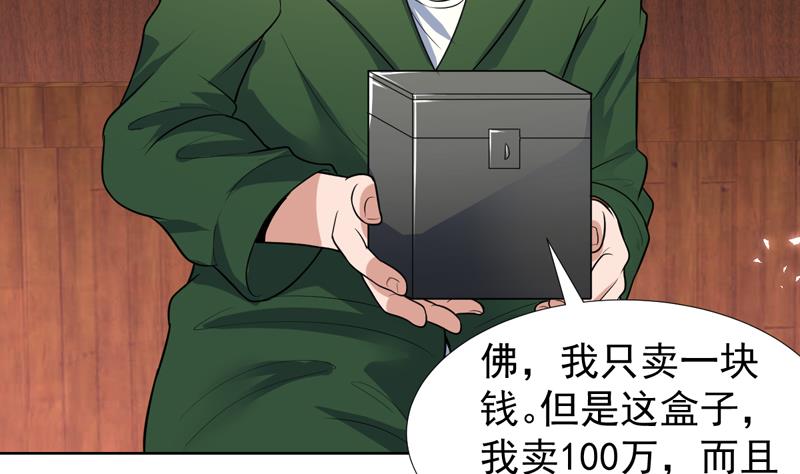 第59话 劝你还是别买30