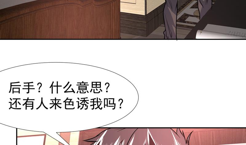 第73话 色诱的任务11