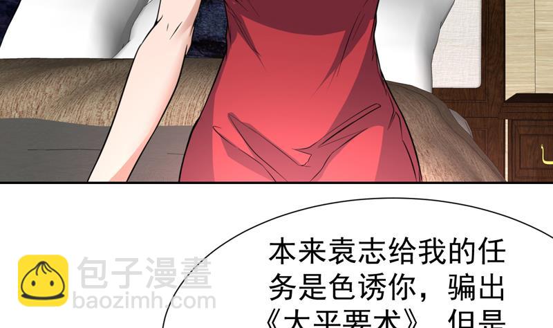 第73话 色诱的任务8