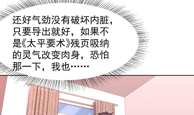 第82话 青城三老杀来1