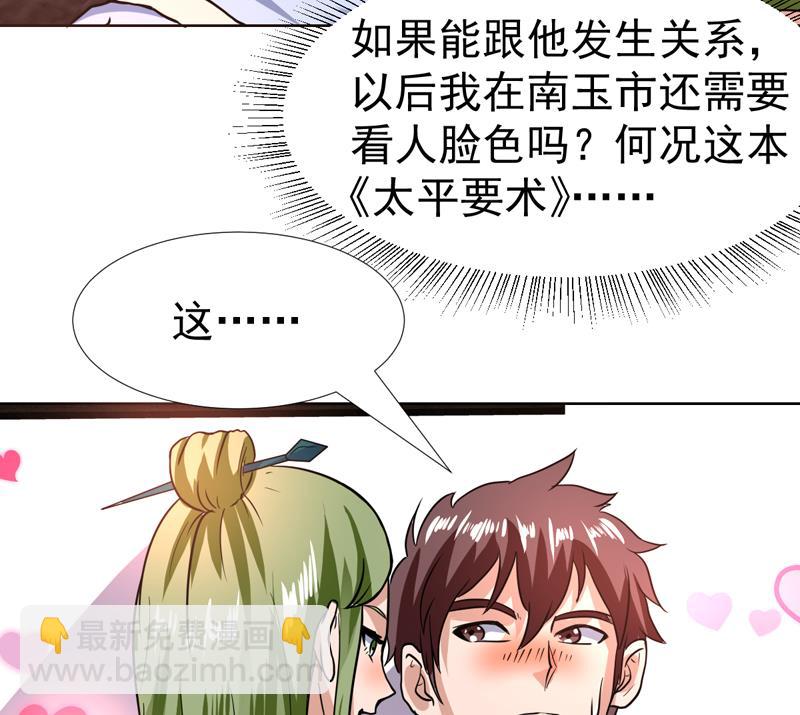 第83话 小浪蹄子开始了20