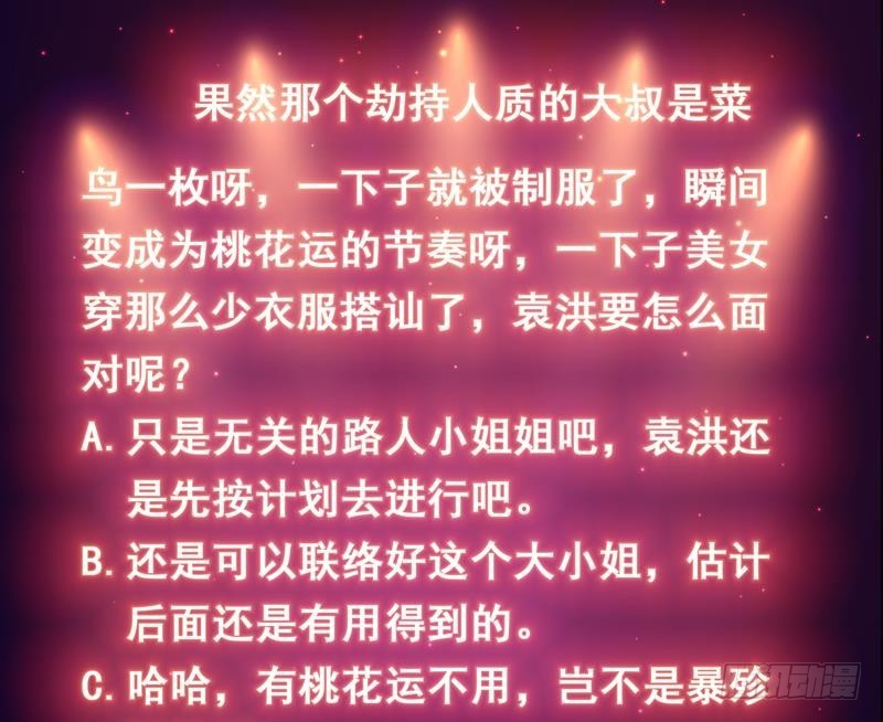 第122话 帅哥，我可以坐你旁边吗47