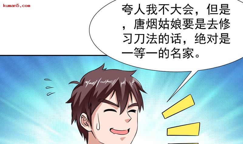 第139话 就当你在夸我19