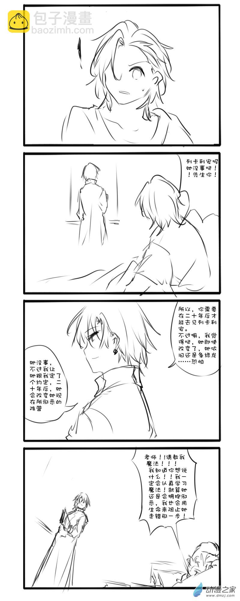 绿龙传完6