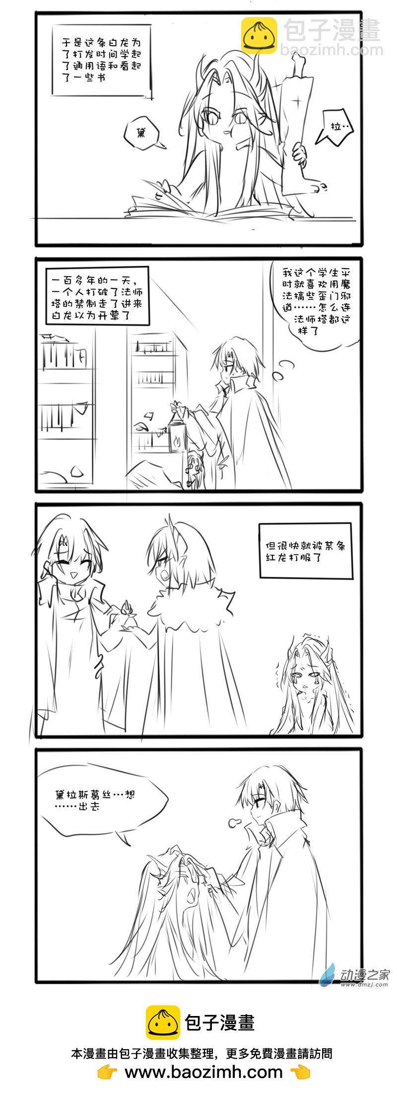 白龙篇4