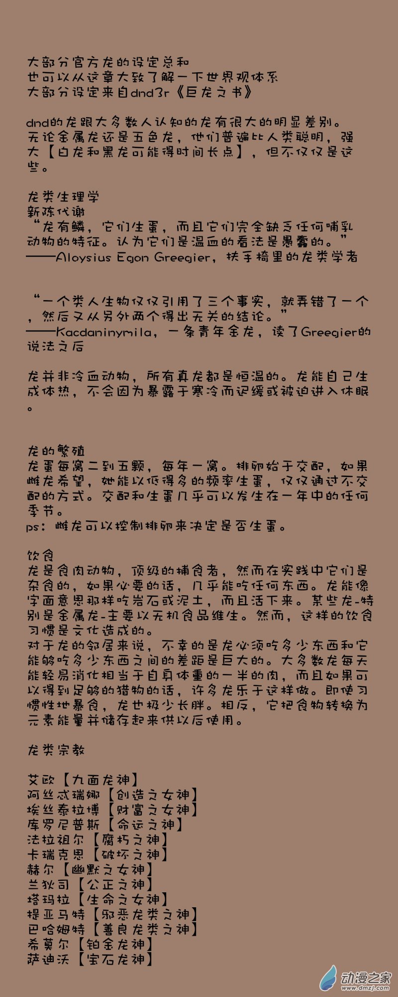 龙族设定集0