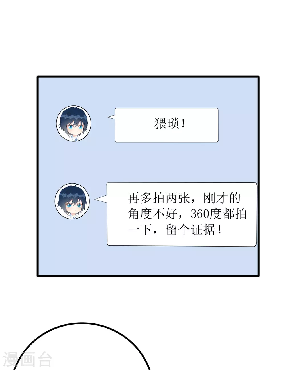 第85话 亲口喂姜茶29