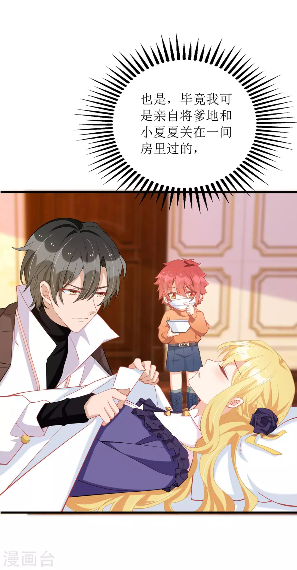 第85话 亲口喂姜茶6