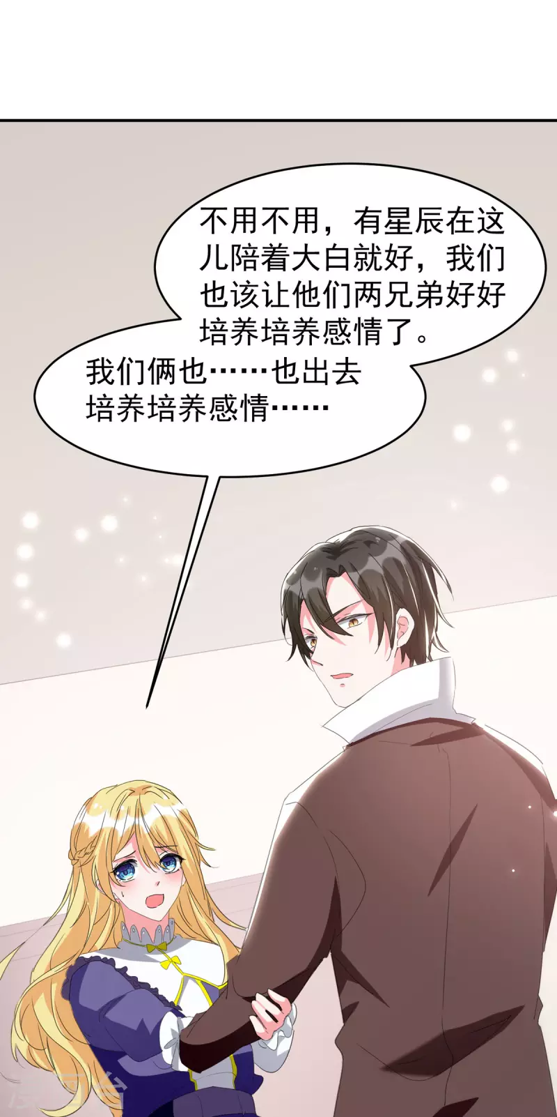第96话 培养感情11