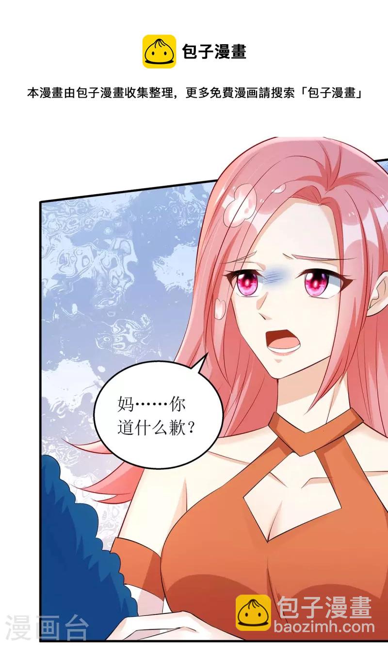第151话 快点道歉10