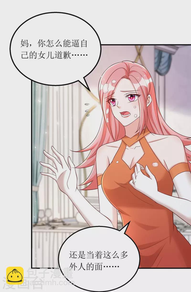 第151话 快点道歉17