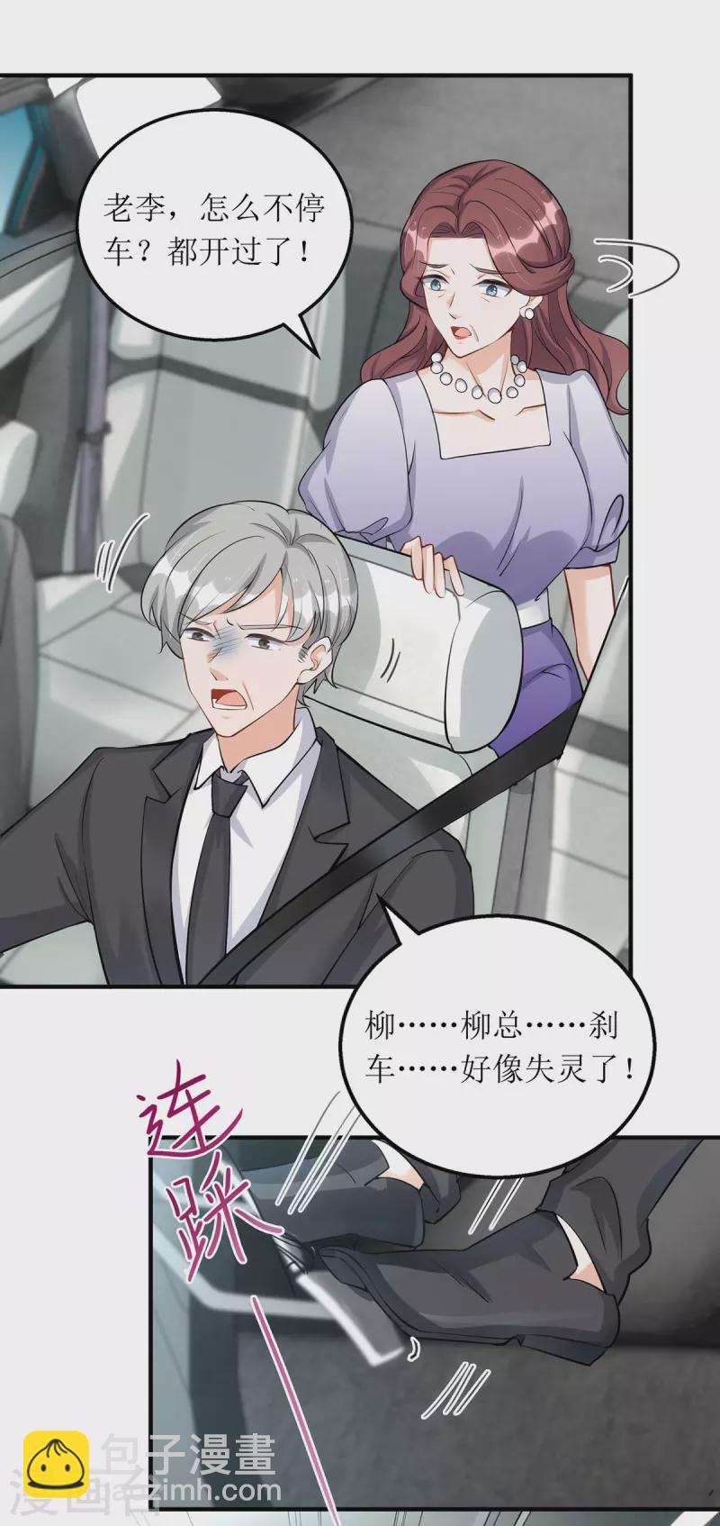第178话 刹车失灵5