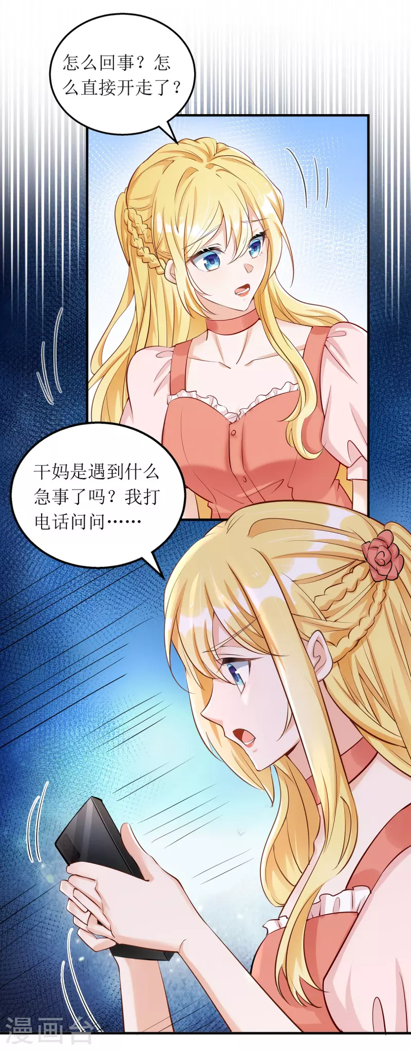 第178话 刹车失灵7