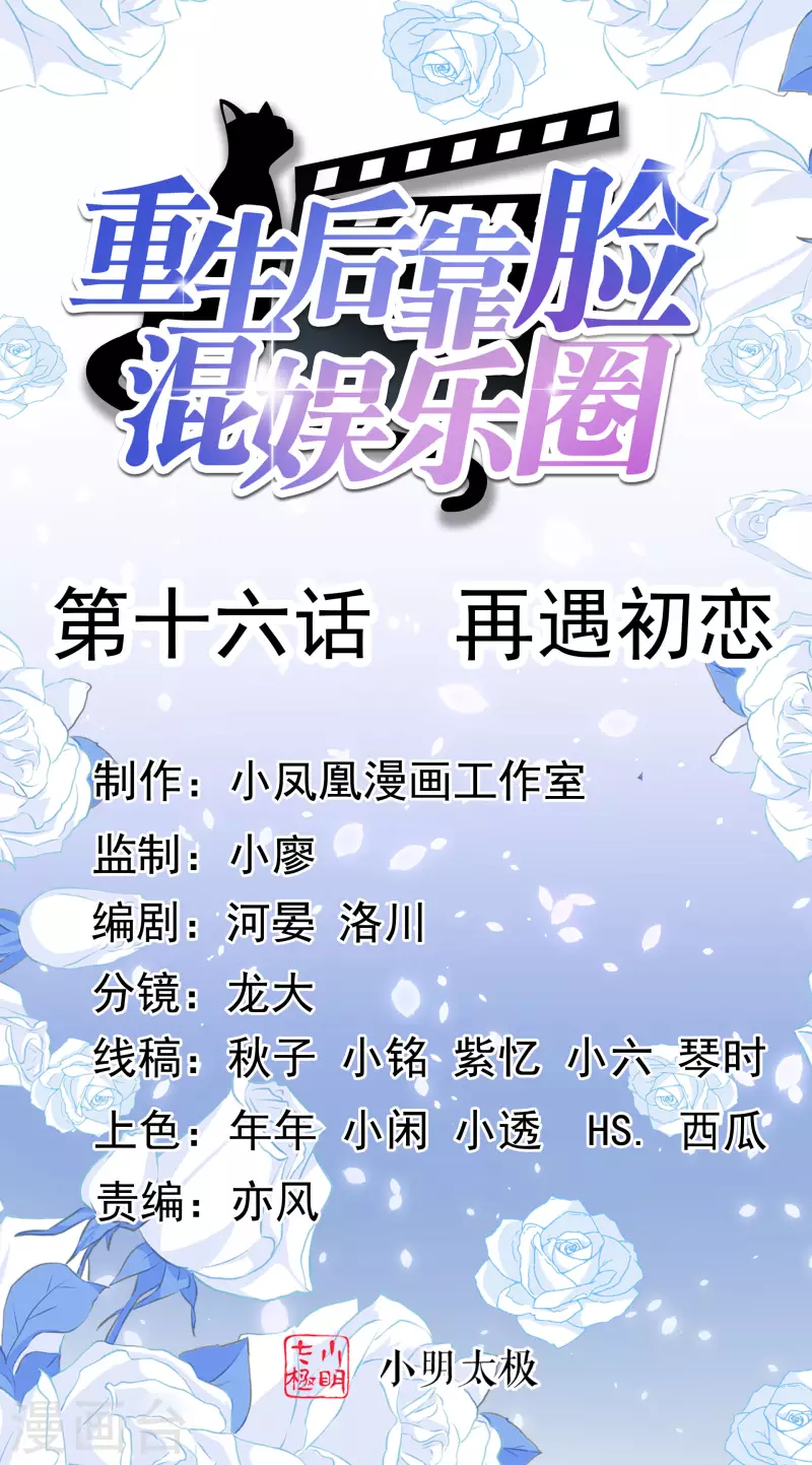 第16话 再遇初恋0