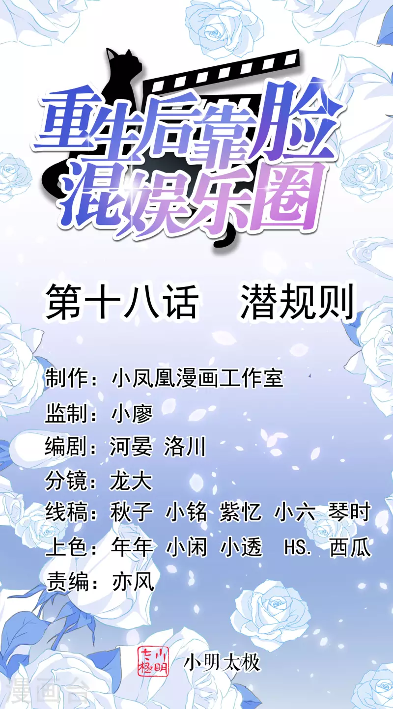 第18话 潜规则0