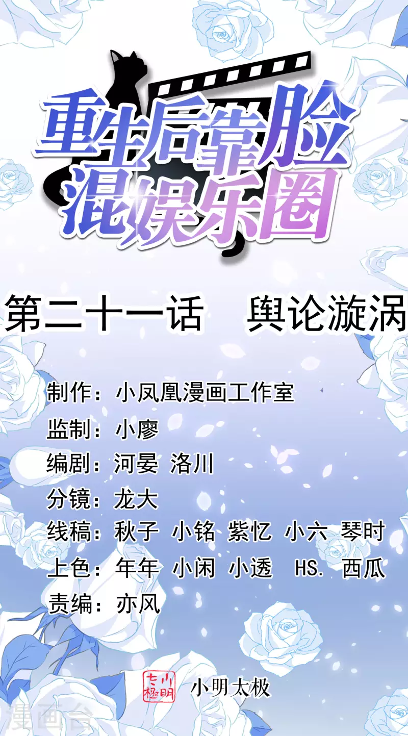 第21话 舆论漩涡0