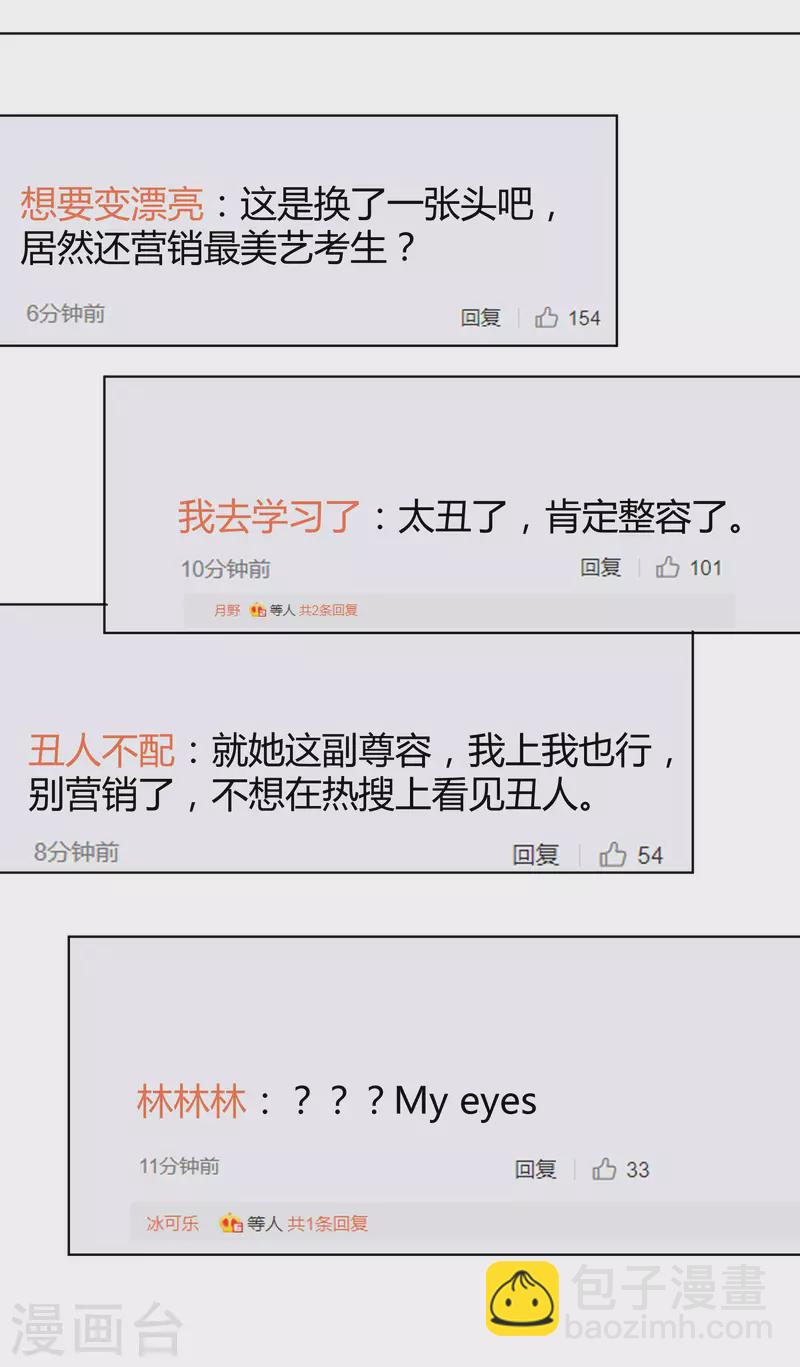 第21话 舆论漩涡15