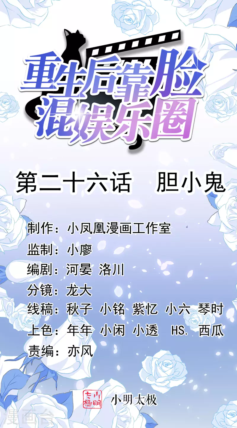 第26话 胆小鬼0
