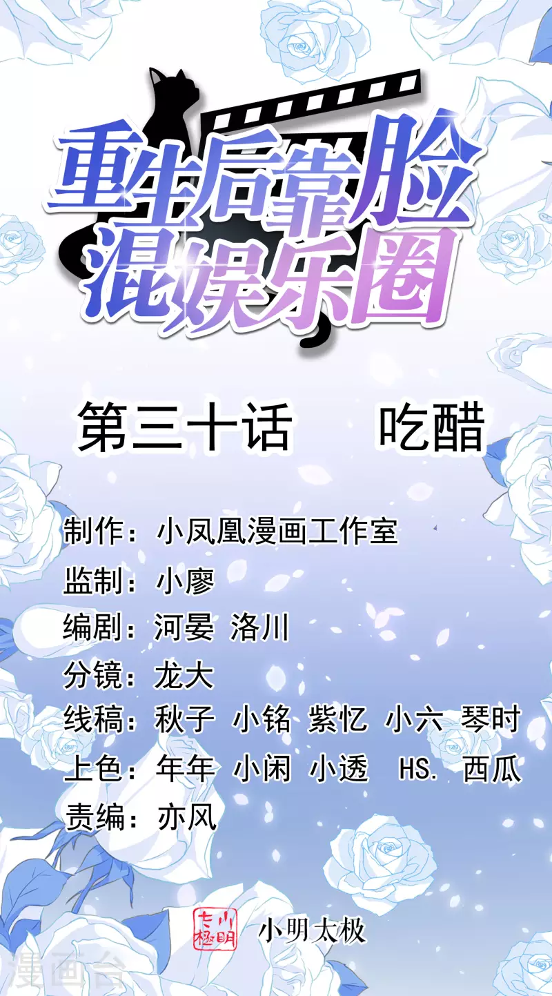 第30话 吃醋0