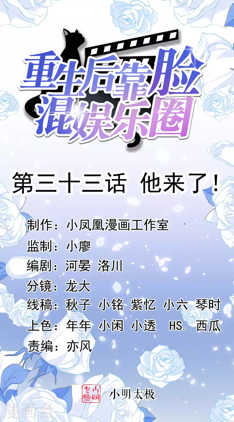 第33话 他来了！0