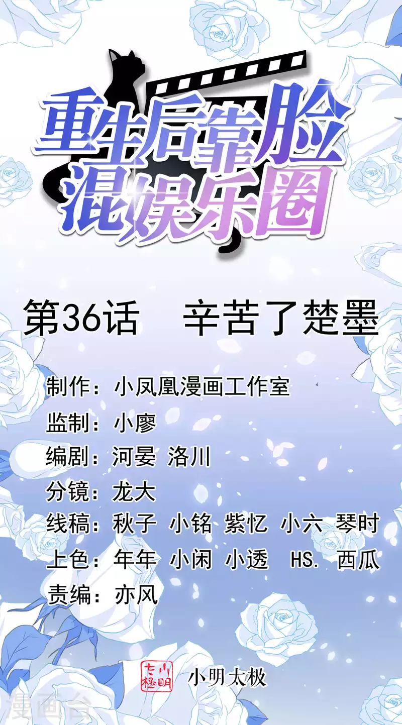第36话 辛苦了楚墨0