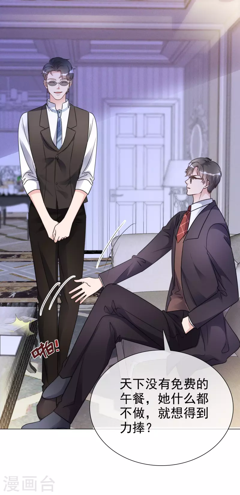 第36话 辛苦了楚墨27