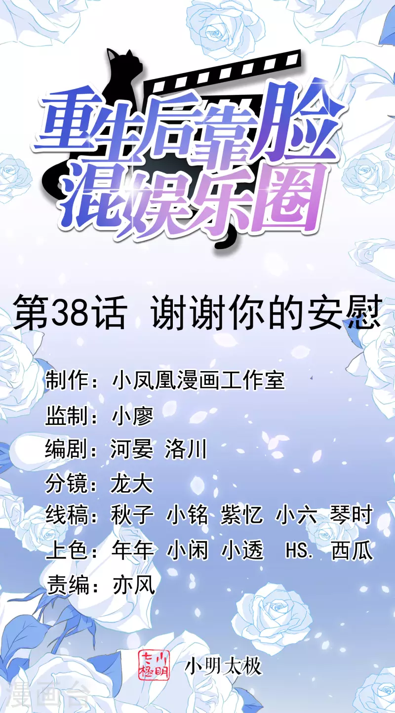 第38话 谢谢你的安慰0