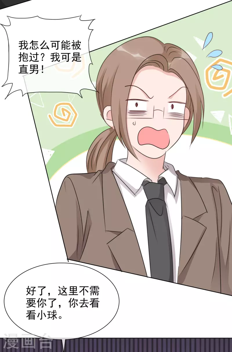 第46话 楚墨的抱9