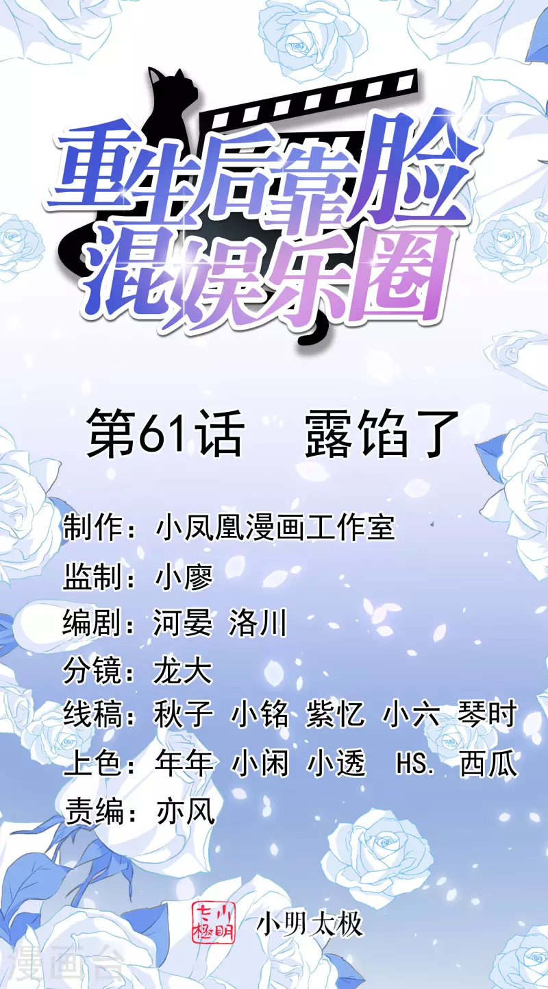 第61话 露馅了0